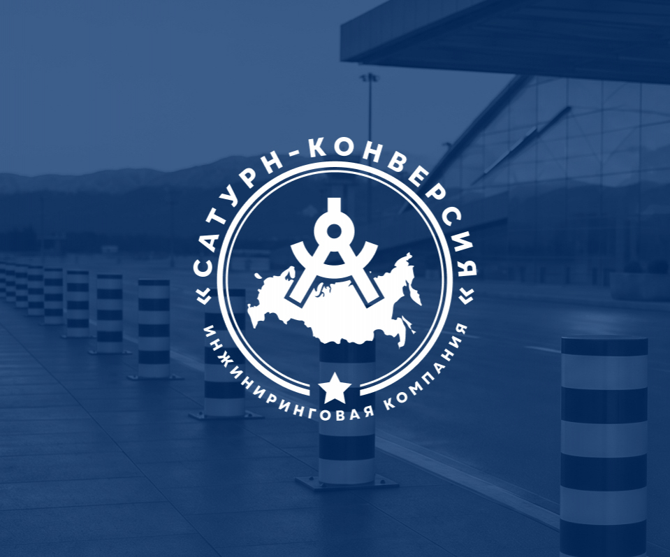 САТУРН-КОНВЕРСИЯ